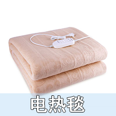 电热毯不要给孩子应用的图片 电热毯不要给孩子应用